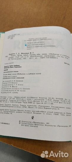 Учебник химии 11кл,1997г Просвещение