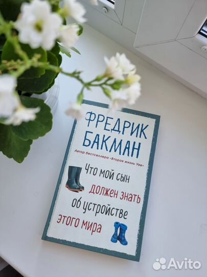 Книга Фредрик Бакман