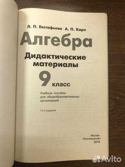 Алгебра. 9 кл. Дидактические материалы