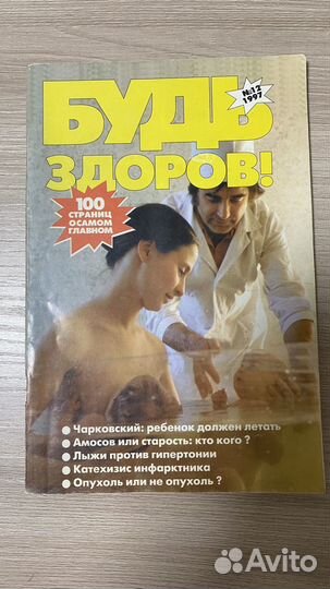 Книга Будь здоров