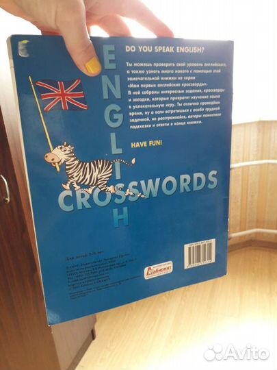 Мои первые англ. кроссворды
