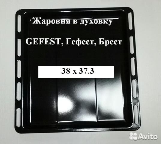 Жаровня в духовку плиты Гефест 37.7 х 38.0