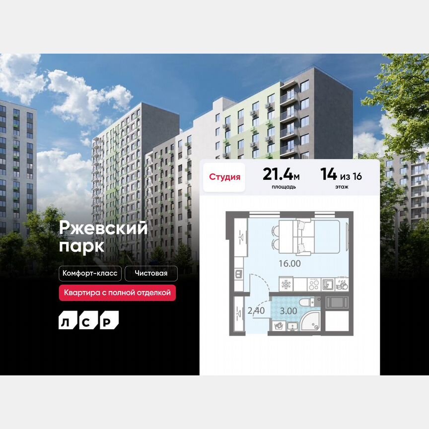 Квартира-студия, 21,4 м², 14/16 эт.