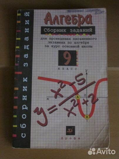 Сборник заданий Алгебра 9 класс