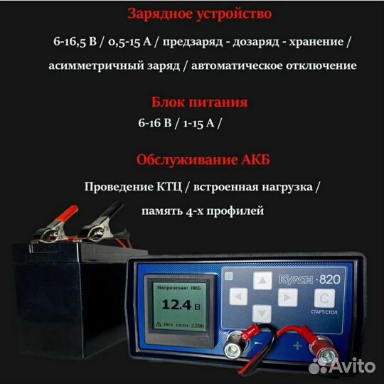 Кулон 820. Многофункциональное зарядное устройство