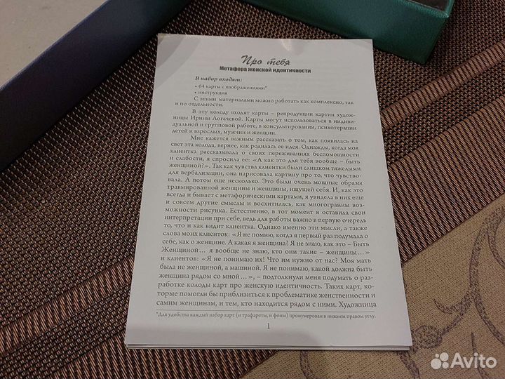 Метафорические карты 