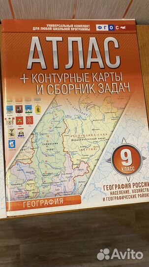 Атлас и контурные карты по географии 7 8 9 класс