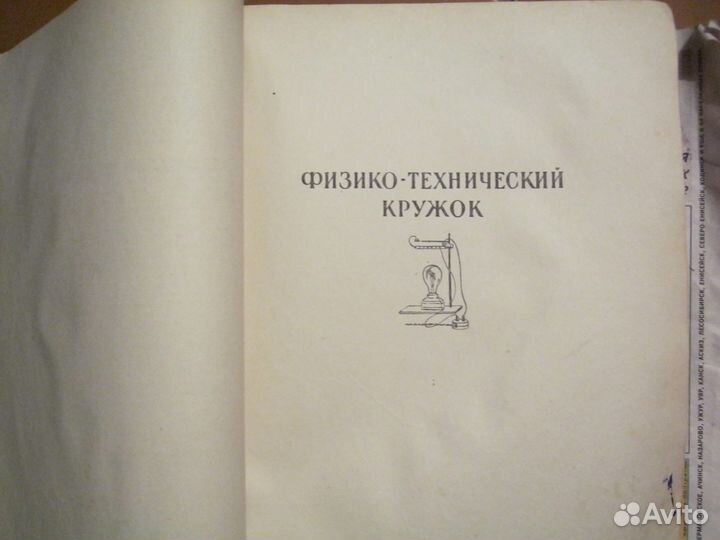 Техническое творчество (1956г.)