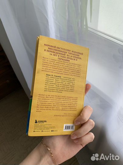 Книга кафе на краю земли