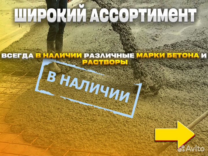 Бетон от производителя с доставкой