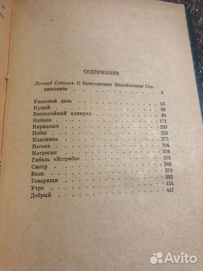 Станюкович К.М / Морские рассказы