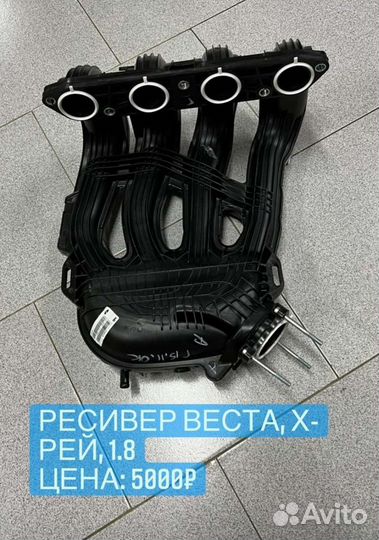 Ресивер на X-ray,Веста с двигателем 1.8