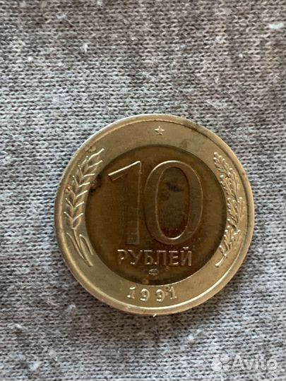 Стариная монета 10рублей СССР