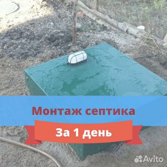 Септик под ключ