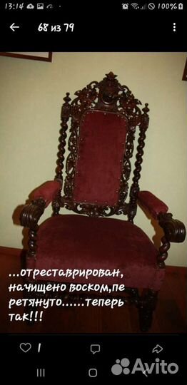 Антикварное кресло