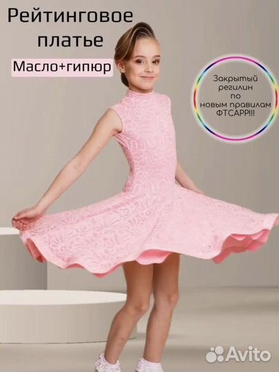 Платье для бальных танцев