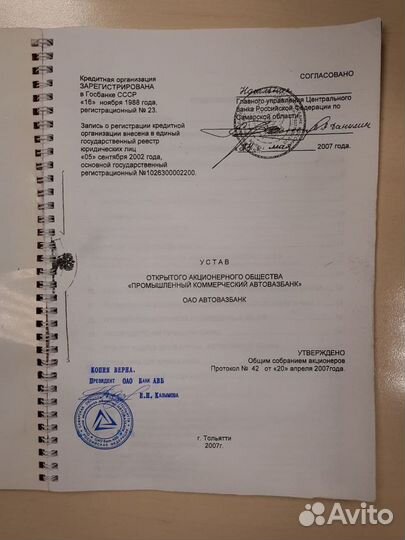 Устав Автовазбанка