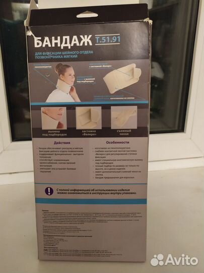 Бандаж для фиксации швейного отдела позвоночника