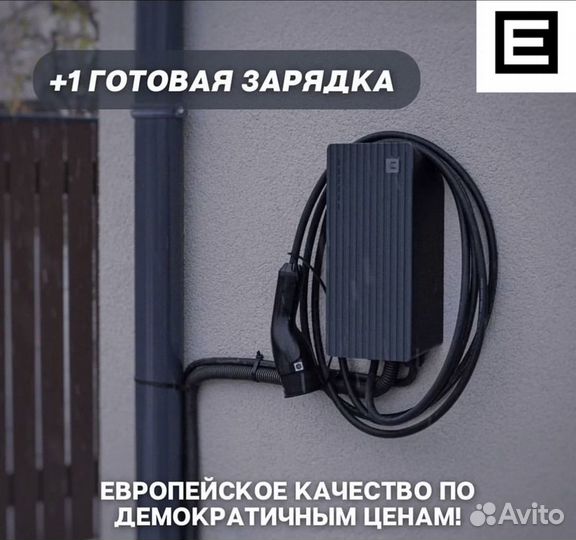 Зарядная станция для электромобиля 22 кВт