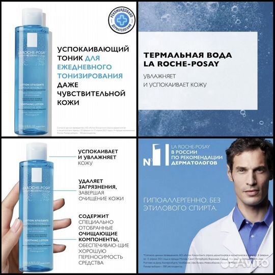 La Roche Posay Lotion Успокаивающий тоник 200мл