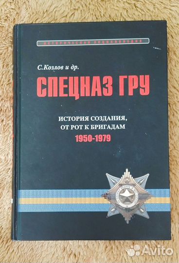 Спецназ гру