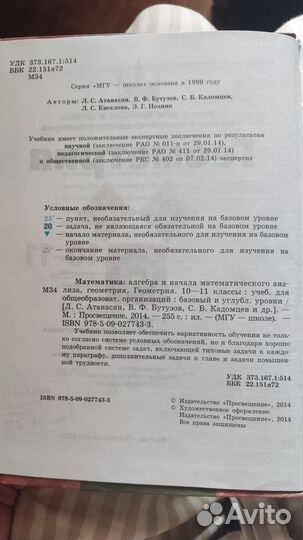 Учебник Геометрия 10-11 Атанасян