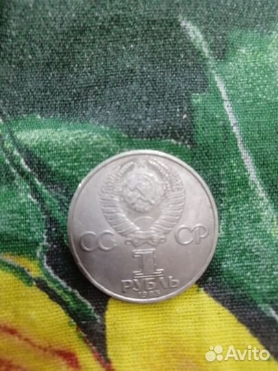 1рубль