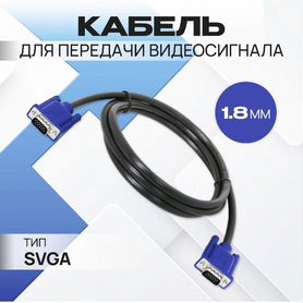 Видеокабель VGA