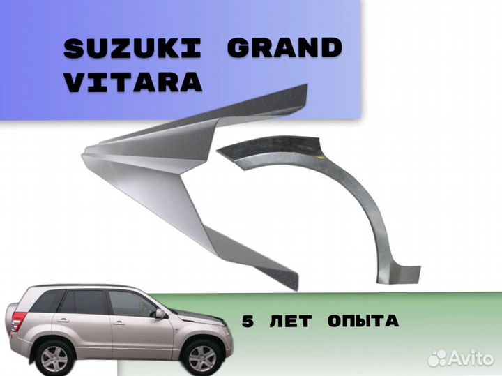 Пороги для Suzuki Grand Vitara на все авто ремонтн