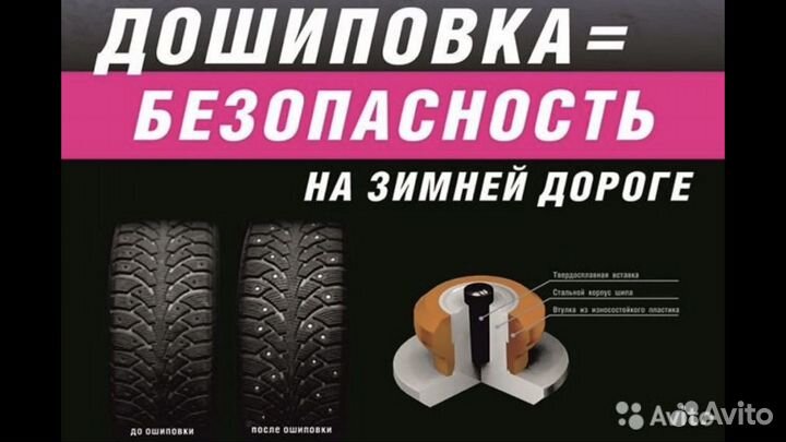 Дошиповка шин