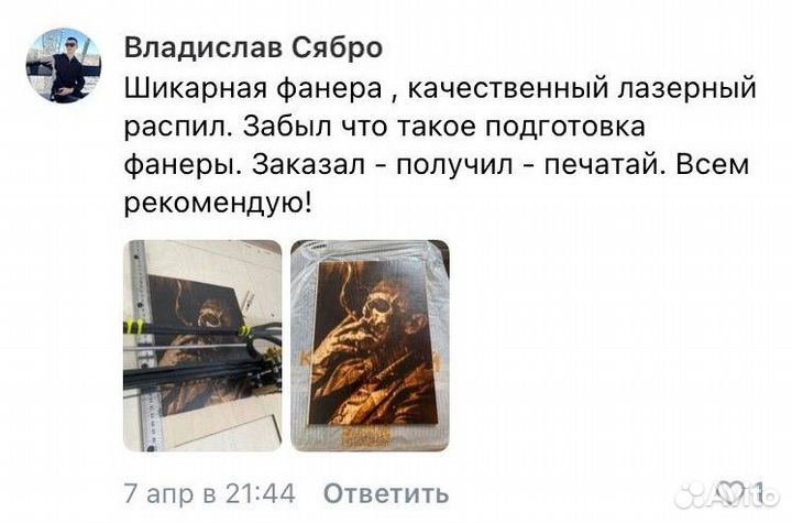 Фанера для пирографии