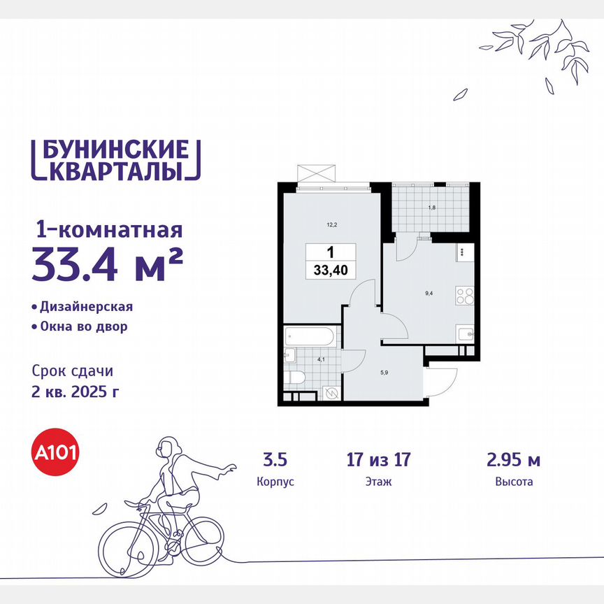 1-к. квартира, 33,4 м², 17/17 эт.