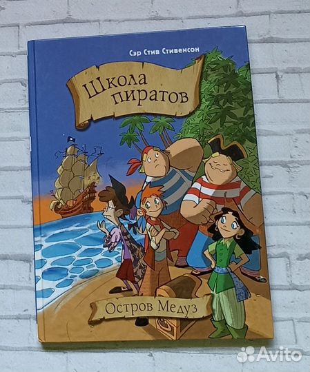 Сэр Стивенсон Остров медуз. Все на борт