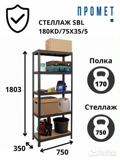 Стеллаж металлический сборный