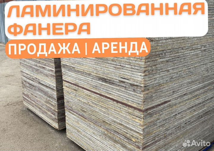 Фанера ламинированная шлифованная