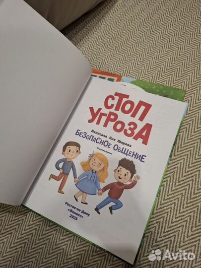 Книги из серии Стоп, угроза