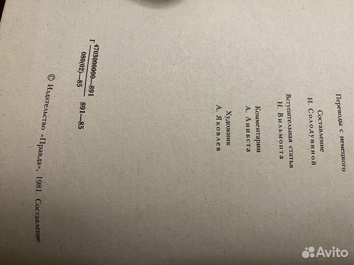 И.В.Гете Избранные произведенич в 2-х томах