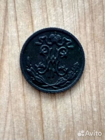Царская Монета 1/2 копейки 1899 спб