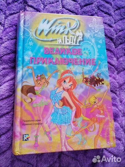 Winx журнал