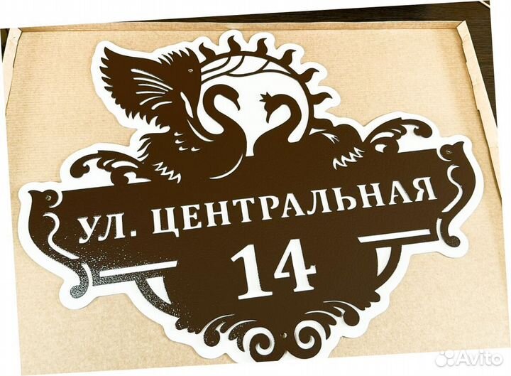 Адресные таблички