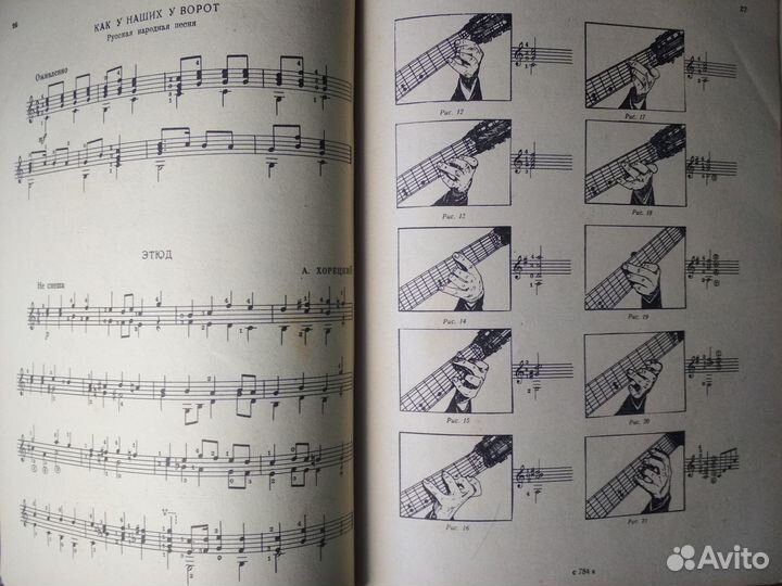 Самоучитель игры на гитаре