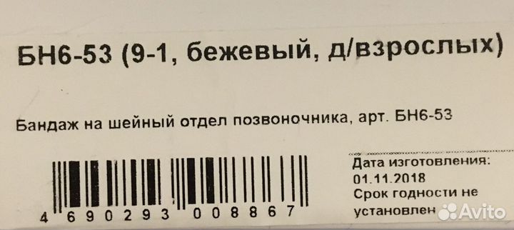Бандаж на шейный отдел позвоночника. Воротник Шанц