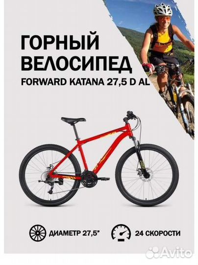 Forward Katana на 27.5 колёсах