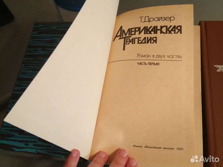 Американская трагедия - Теодор Драйзер