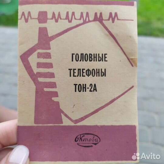 Головные телефоны