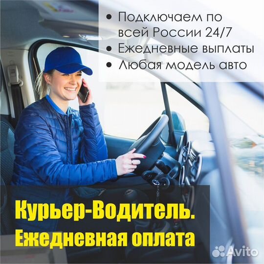 Курьер на л/а