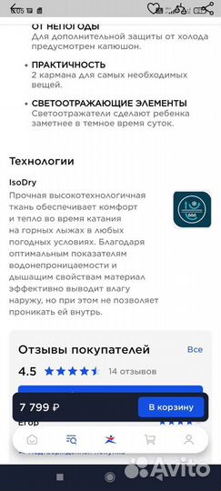 Горнолыжный костюм для девочки Glissade детский