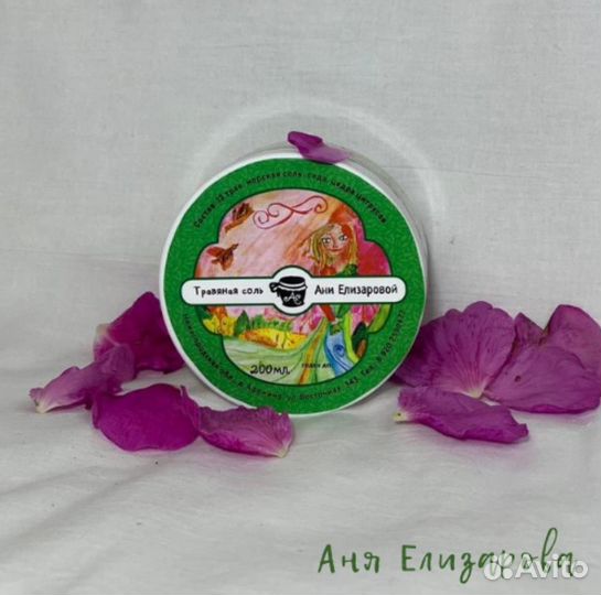 Травяная соль