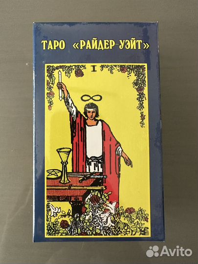 Таро Райдера Уэйта