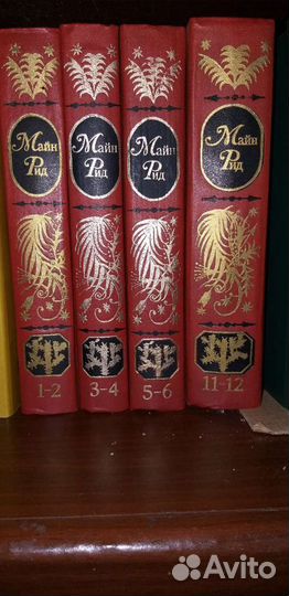 Собрание сочинений майн рид
